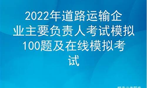 客运从业资格仿真考试_客运从业资格仿真考试题库