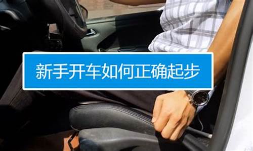 如何学会开车_如何学会开车-