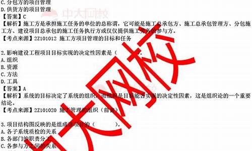 二建试题库及答案解析_二建试题库及答案解析讲解