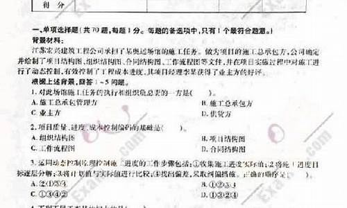 二级建造师考试试题及答案_二级建造师考试试题及答案解析