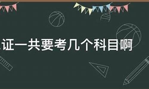 b2一共考几个科目_b2一共考几个科目啊