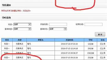 科目二学时查询官网_科目二学时查询官网查的是