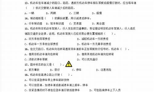 驾驶员安全考试试卷_驾驶员安全考试试卷及答案