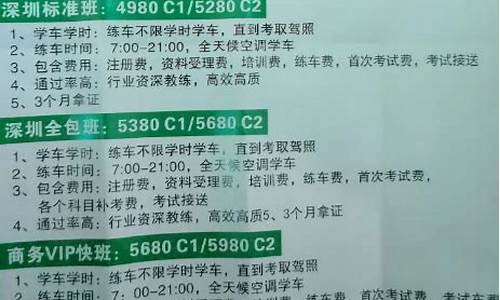 深圳驾校学车价格_深圳驾校学车价格表