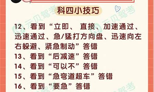 科四答题全部技巧2023年科目四_2020年科目四答题技巧