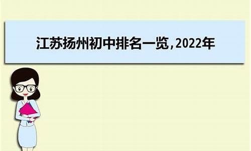 扬州驾校排名前十名_扬州驾校排名前十名有哪些